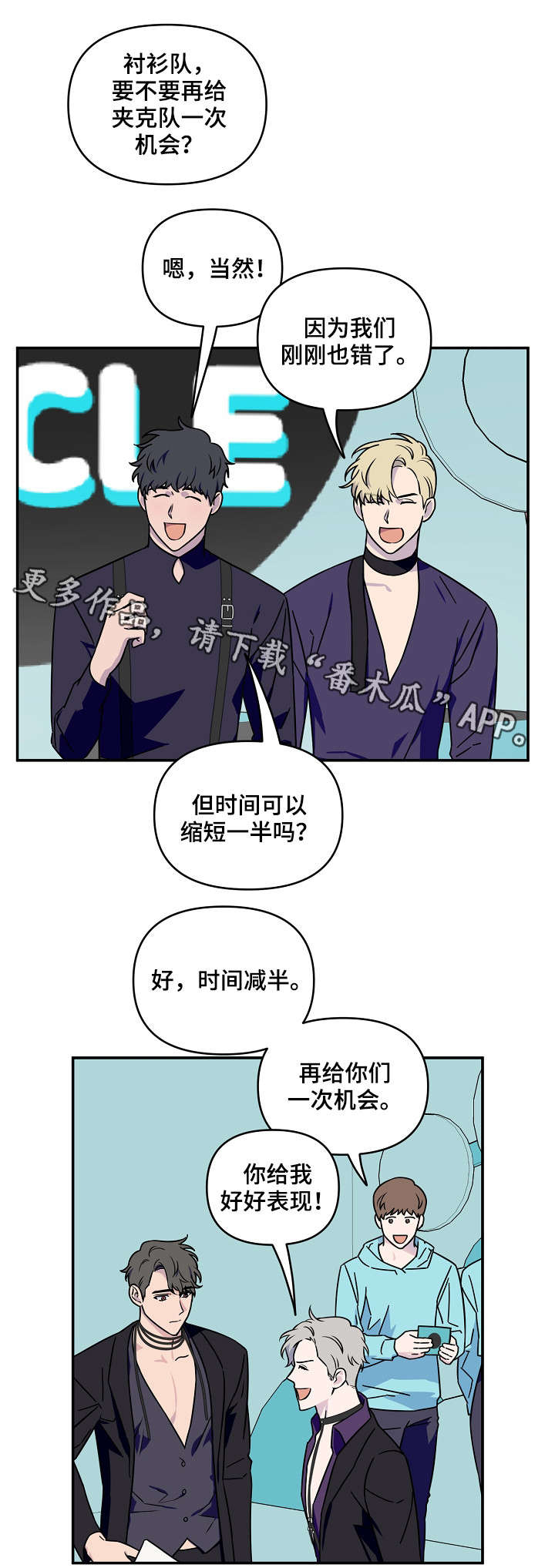 《浪漫练习生》漫画最新章节第11章加赛免费下拉式在线观看章节第【11】张图片