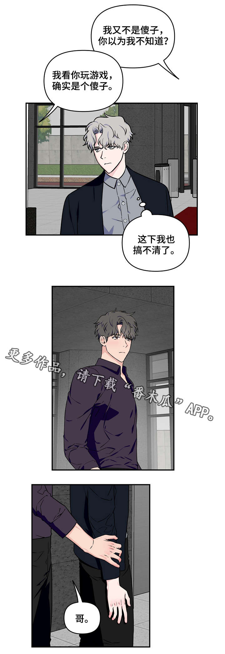 《浪漫练习生》漫画最新章节第12章威风免费下拉式在线观看章节第【11】张图片