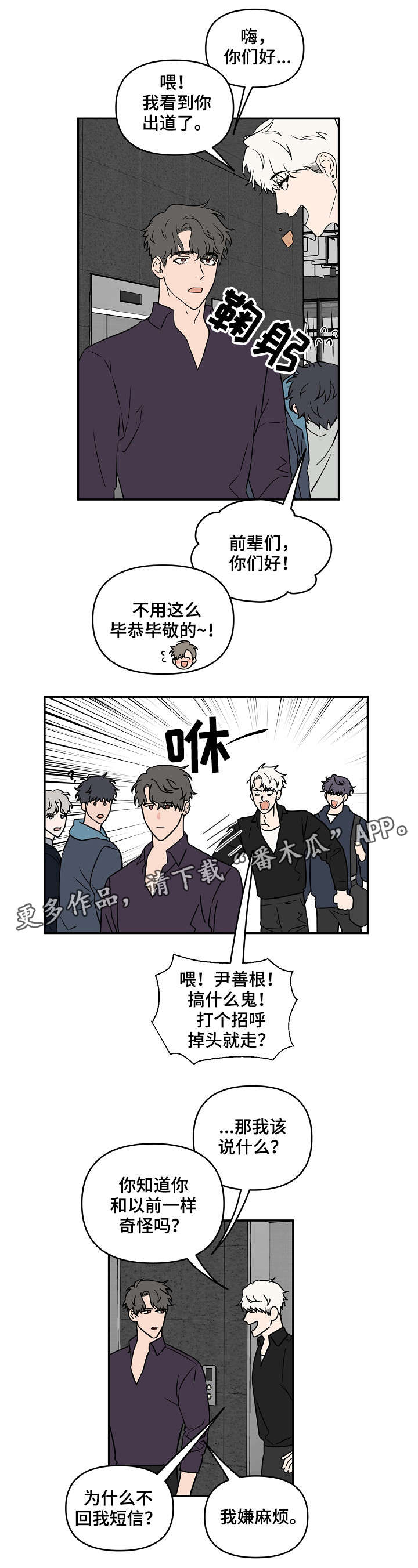 《浪漫练习生》漫画最新章节第12章威风免费下拉式在线观看章节第【14】张图片