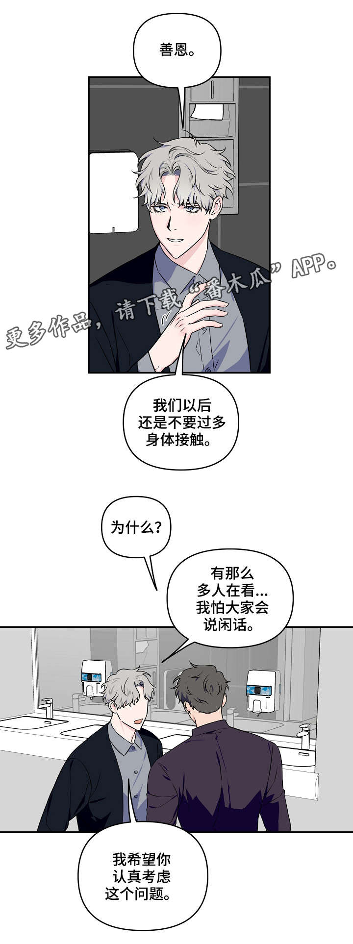 《浪漫练习生》漫画最新章节第12章威风免费下拉式在线观看章节第【8】张图片