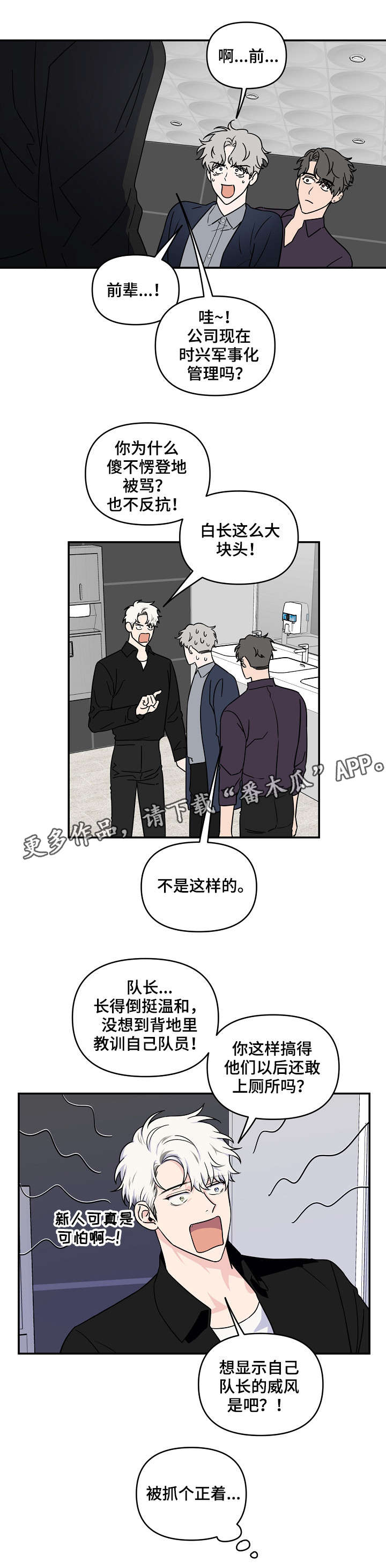 《浪漫练习生》漫画最新章节第12章威风免费下拉式在线观看章节第【2】张图片