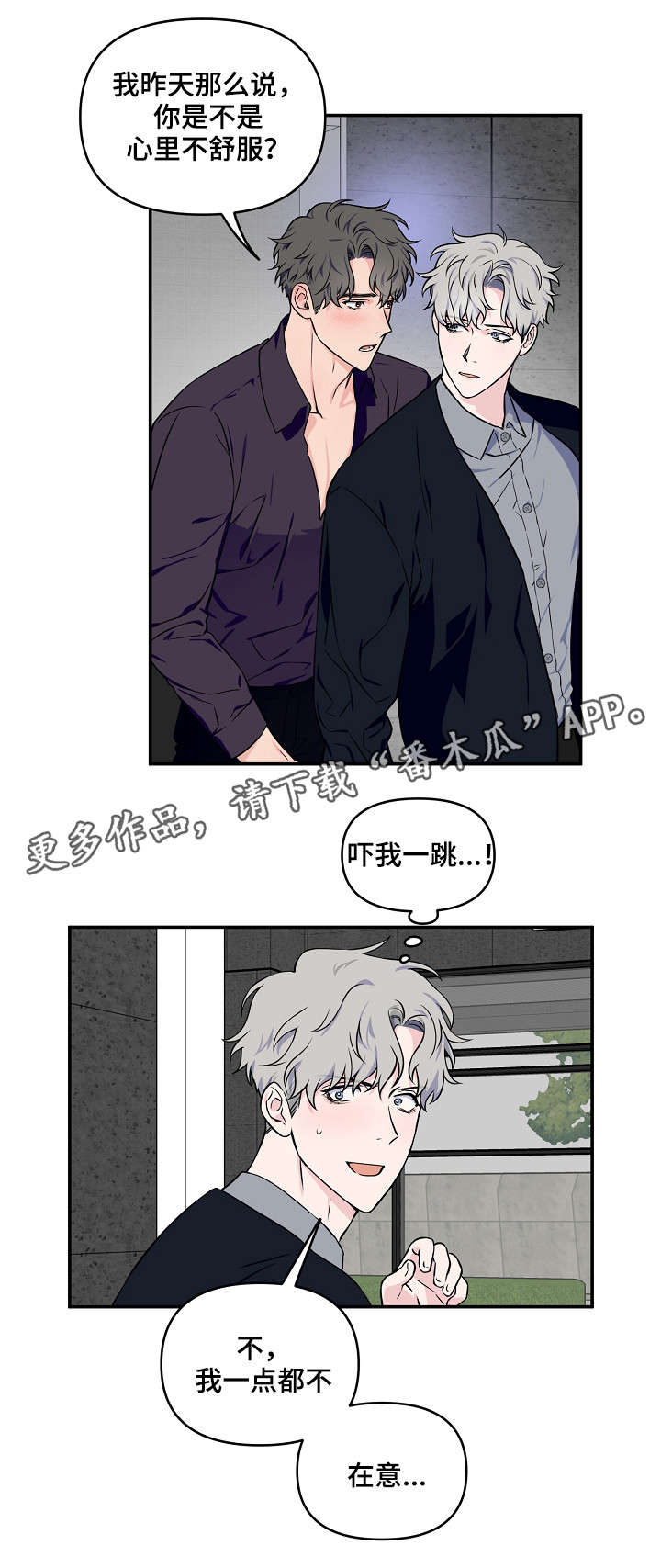 《浪漫练习生》漫画最新章节第12章威风免费下拉式在线观看章节第【10】张图片