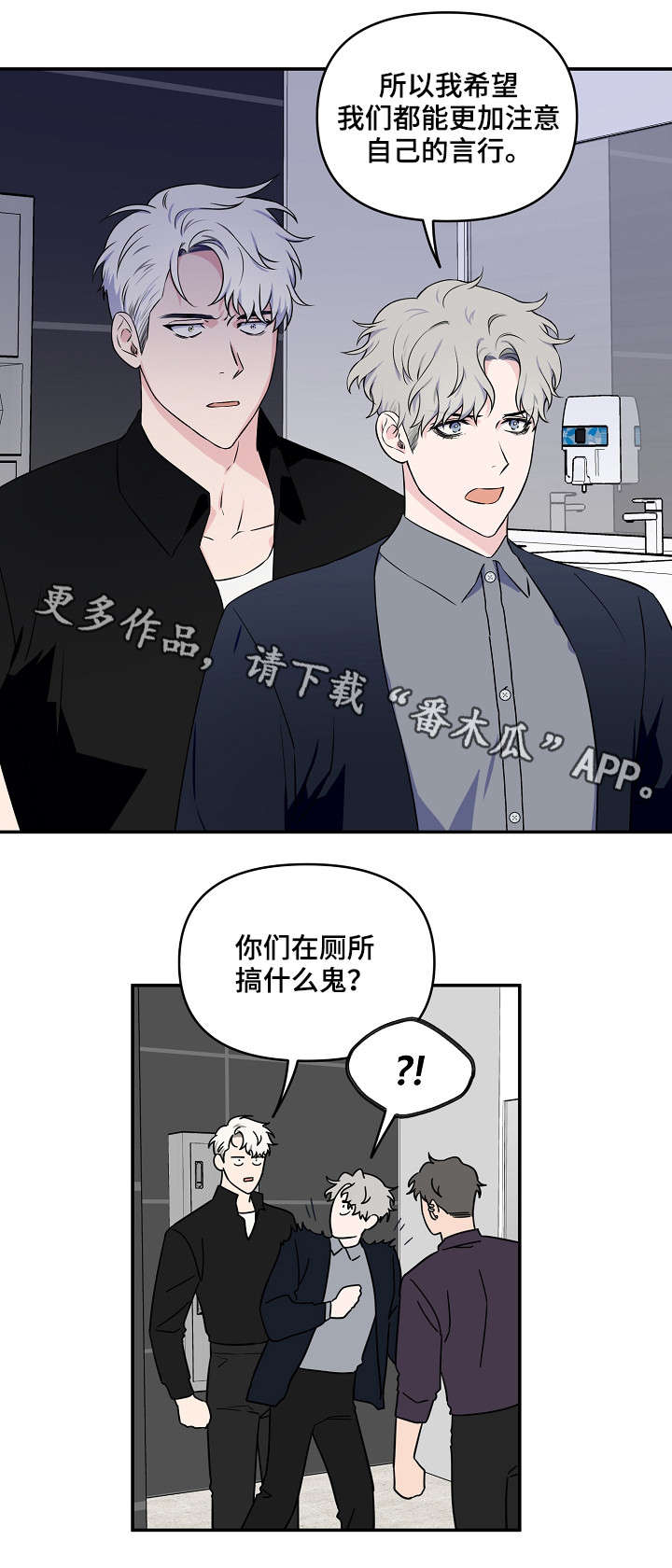 《浪漫练习生》漫画最新章节第12章威风免费下拉式在线观看章节第【3】张图片