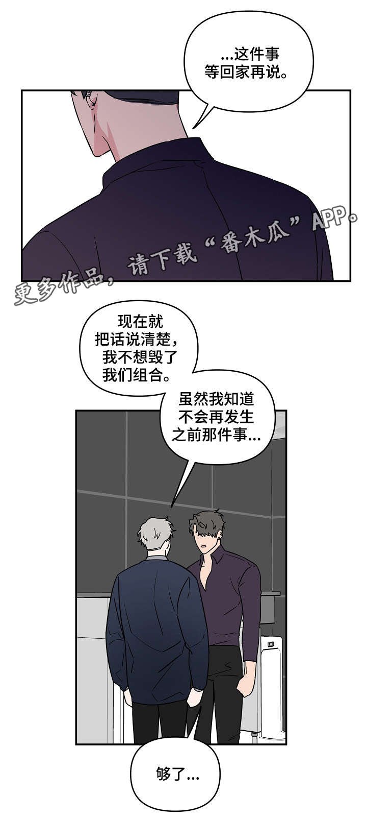 《浪漫练习生》漫画最新章节第12章威风免费下拉式在线观看章节第【4】张图片