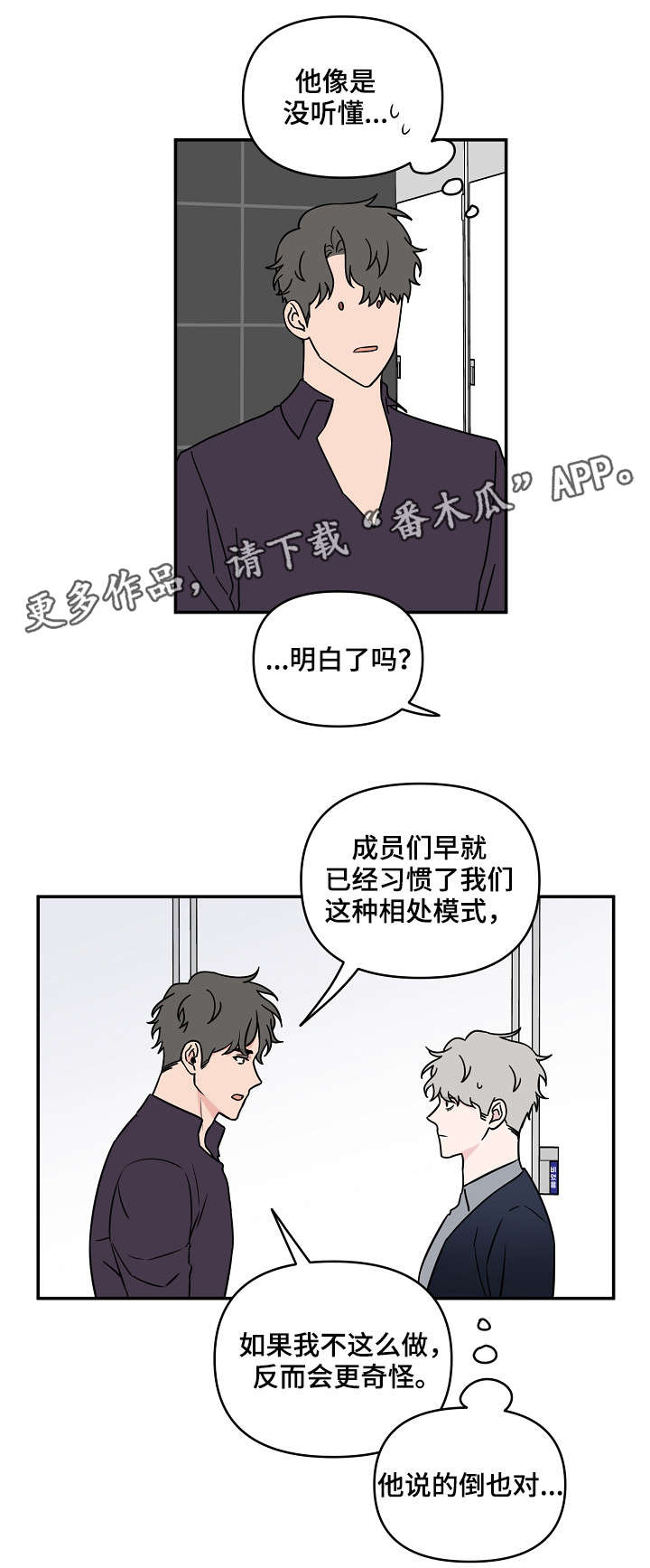 《浪漫练习生》漫画最新章节第12章威风免费下拉式在线观看章节第【7】张图片