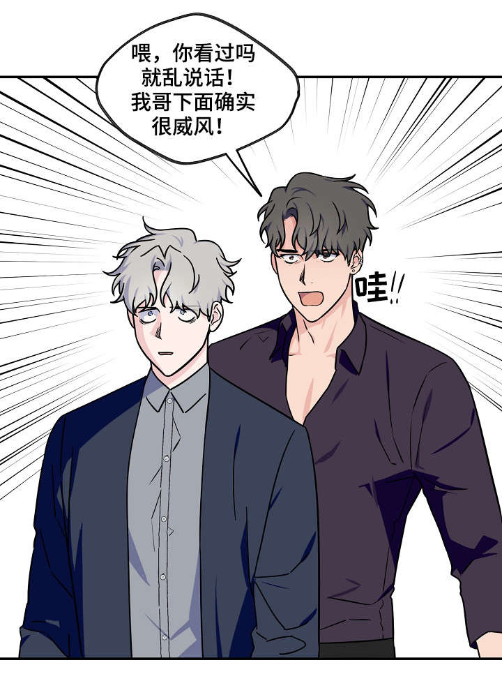 《浪漫练习生》漫画最新章节第12章威风免费下拉式在线观看章节第【1】张图片