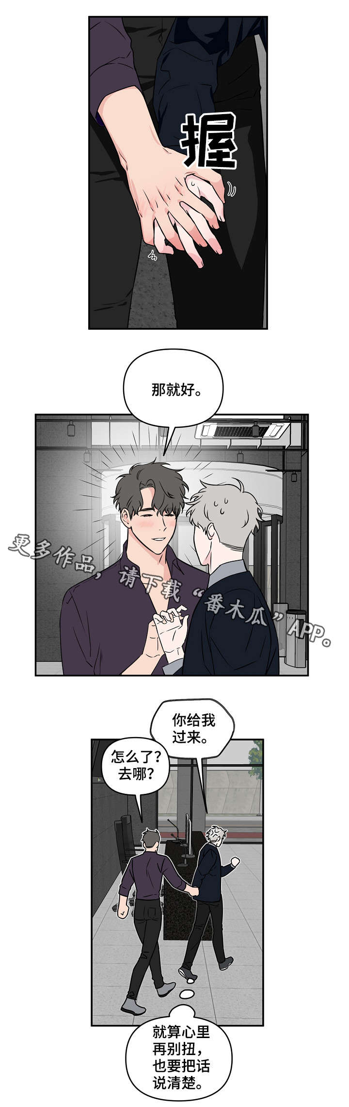 《浪漫练习生》漫画最新章节第12章威风免费下拉式在线观看章节第【9】张图片