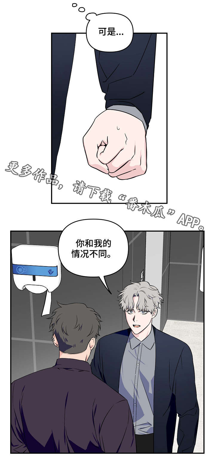 《浪漫练习生》漫画最新章节第12章威风免费下拉式在线观看章节第【6】张图片