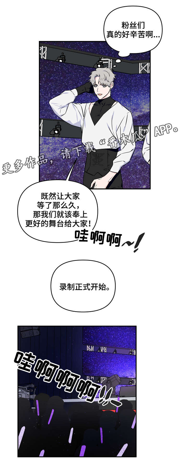 《浪漫练习生》漫画最新章节第13章拍照免费下拉式在线观看章节第【1】张图片