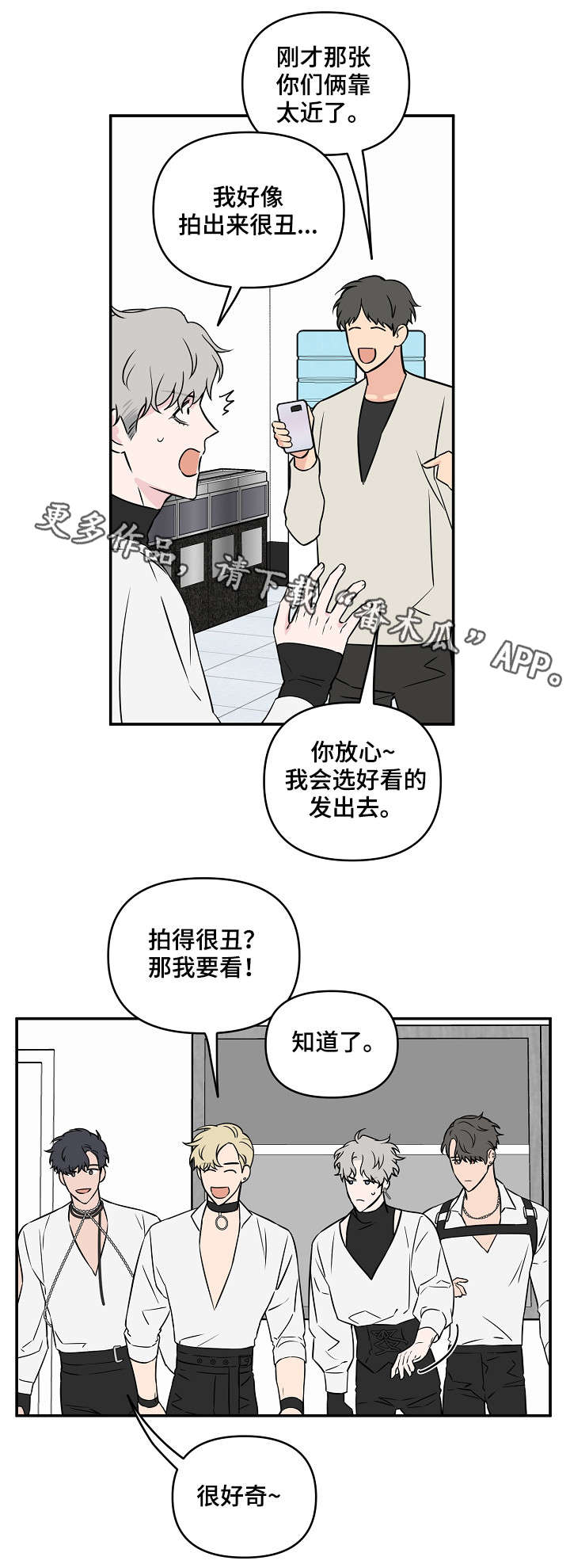 《浪漫练习生》漫画最新章节第13章拍照免费下拉式在线观看章节第【6】张图片