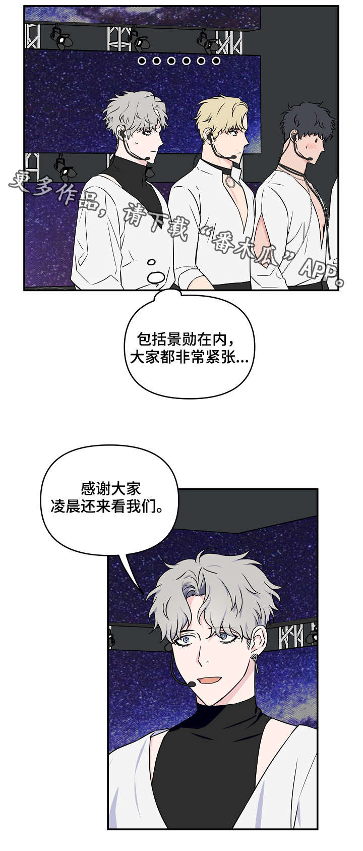 《浪漫练习生》漫画最新章节第13章拍照免费下拉式在线观看章节第【3】张图片