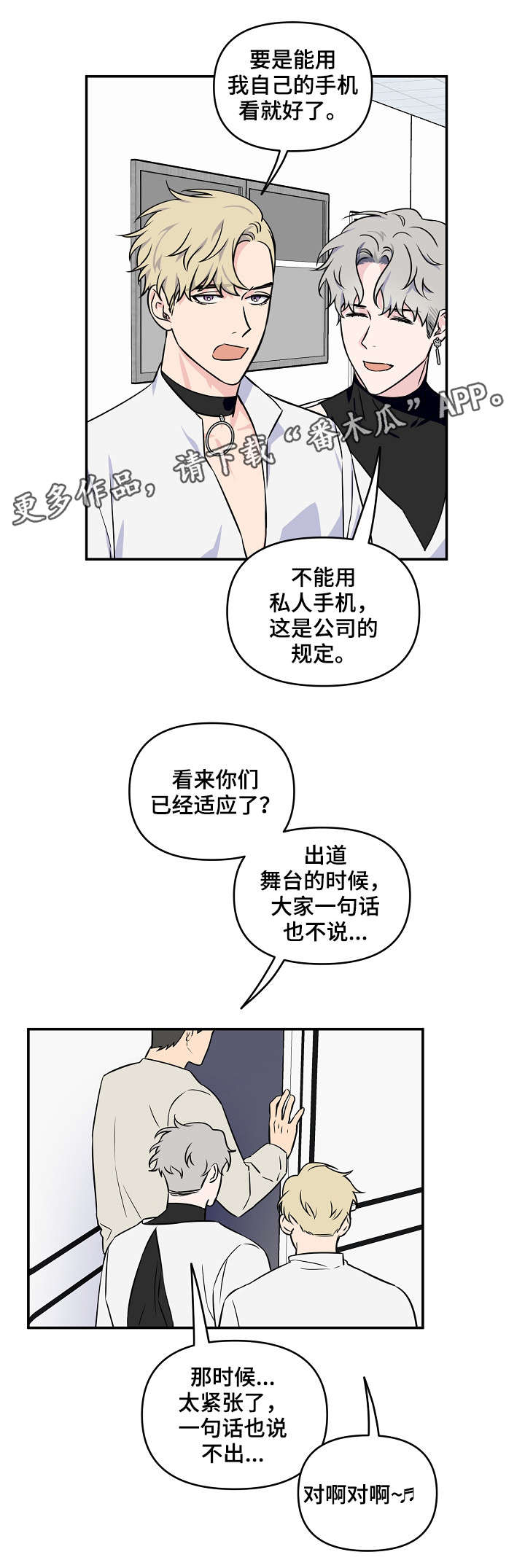 《浪漫练习生》漫画最新章节第13章拍照免费下拉式在线观看章节第【5】张图片