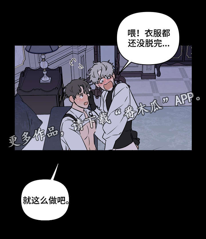 《浪漫练习生》漫画最新章节第17章我没哭免费下拉式在线观看章节第【17】张图片