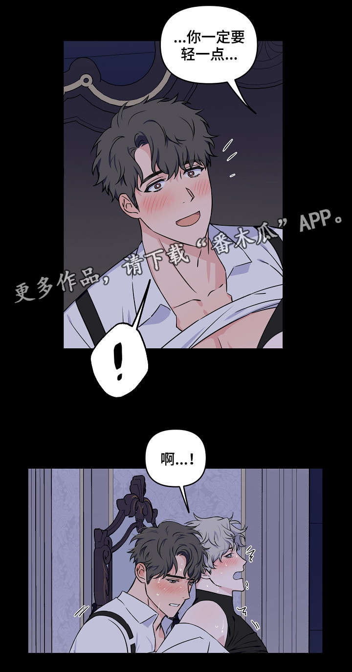 《浪漫练习生》漫画最新章节第18章费劲免费下拉式在线观看章节第【15】张图片