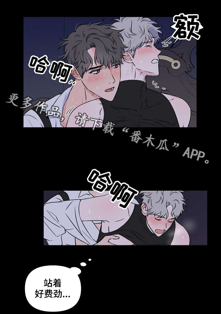 《浪漫练习生》漫画最新章节第18章费劲免费下拉式在线观看章节第【14】张图片