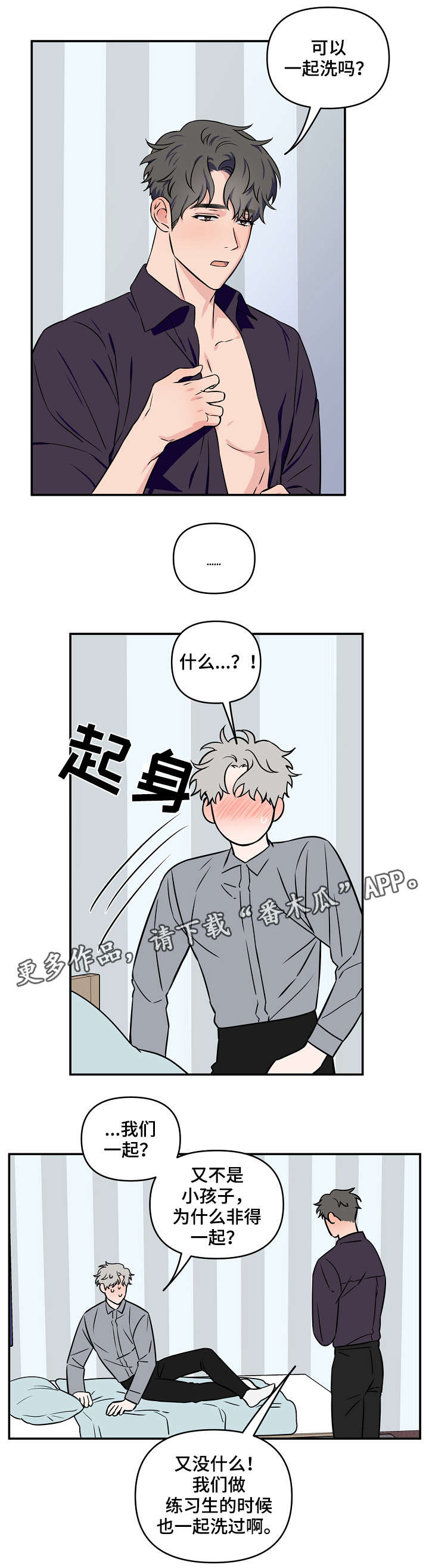 《浪漫练习生》漫画最新章节第19章不单纯免费下拉式在线观看章节第【6】张图片