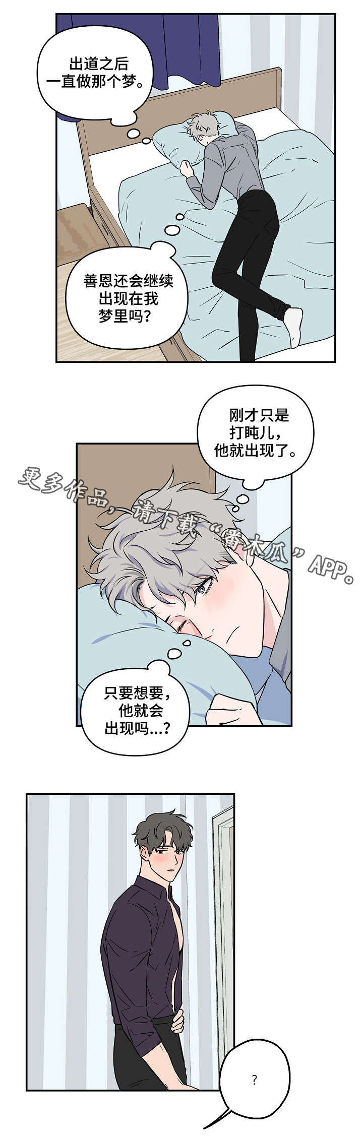 《浪漫练习生》漫画最新章节第19章不单纯免费下拉式在线观看章节第【8】张图片