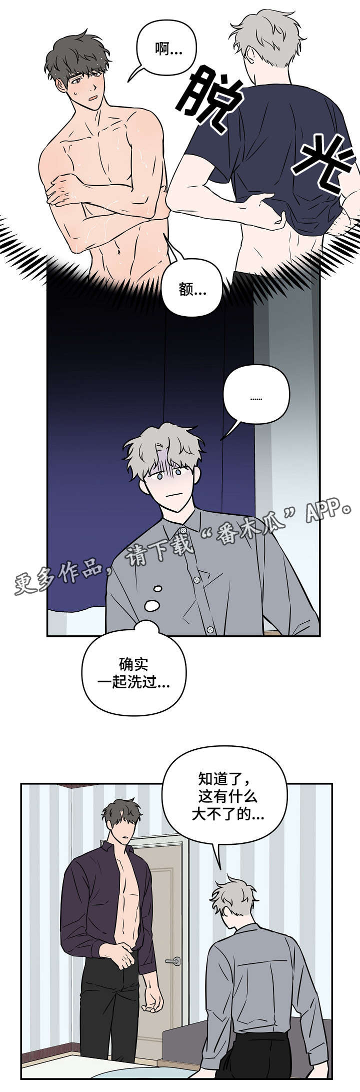 《浪漫练习生》漫画最新章节第19章不单纯免费下拉式在线观看章节第【3】张图片