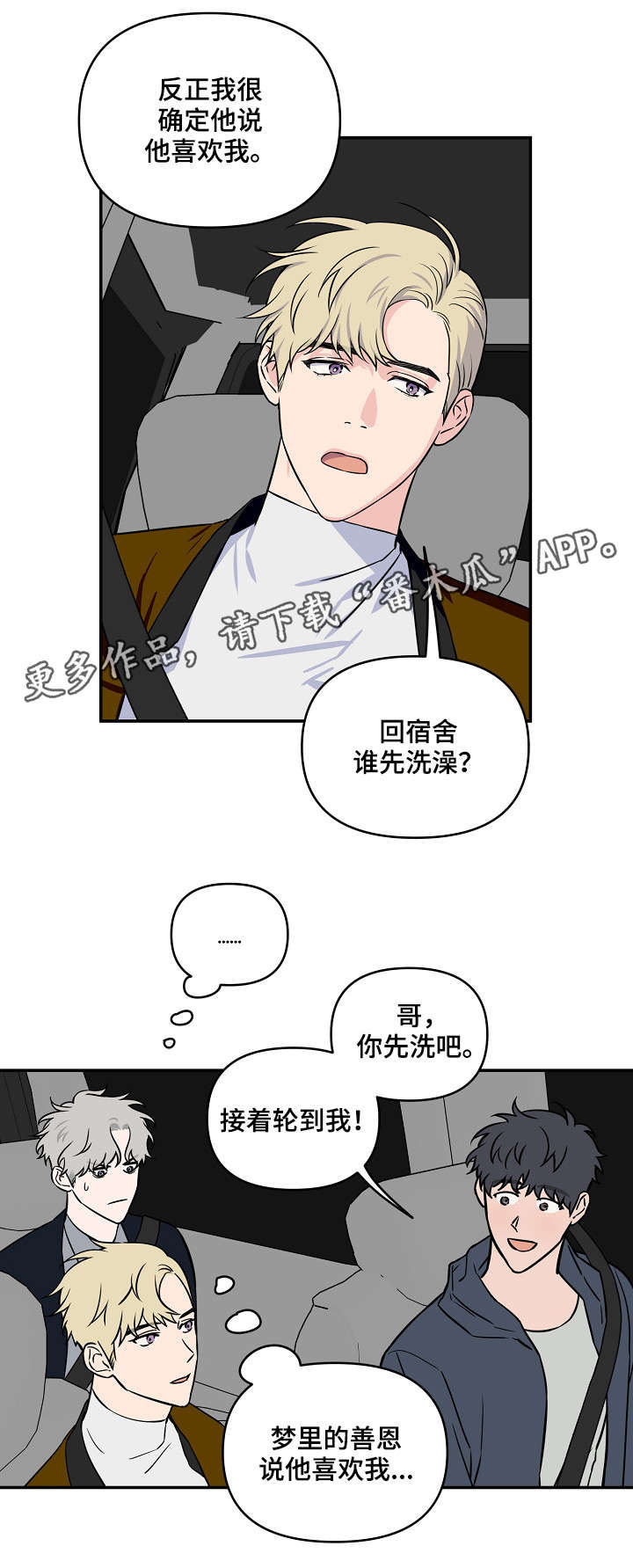 《浪漫练习生》漫画最新章节第19章不单纯免费下拉式在线观看章节第【12】张图片