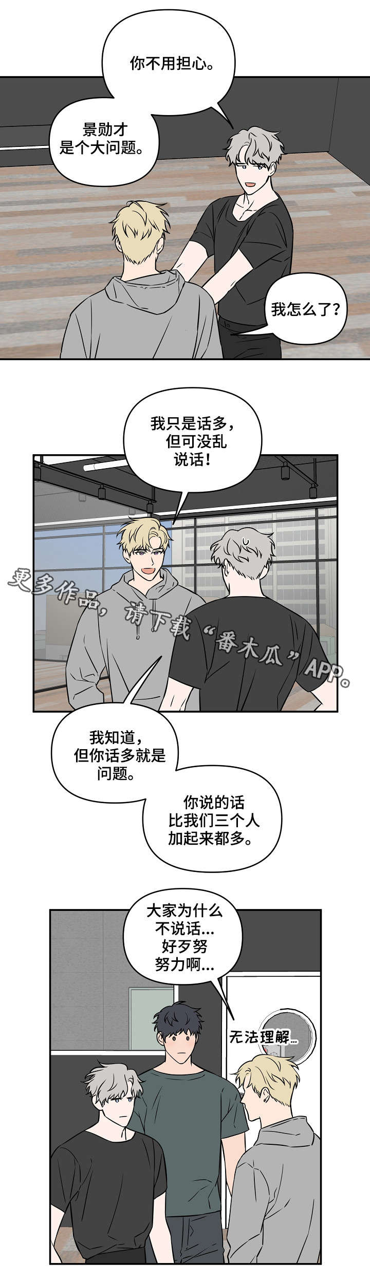 《浪漫练习生》漫画最新章节第21章补缺补漏免费下拉式在线观看章节第【7】张图片