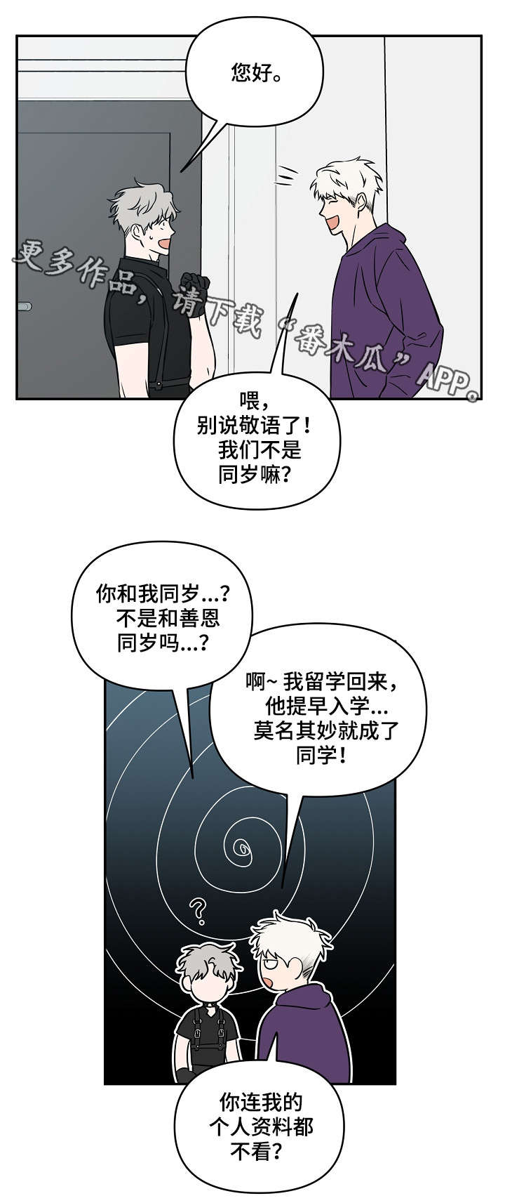 《浪漫练习生》漫画最新章节第21章补缺补漏免费下拉式在线观看章节第【3】张图片