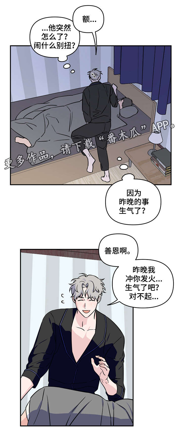 《浪漫练习生》漫画最新章节第21章补缺补漏免费下拉式在线观看章节第【11】张图片