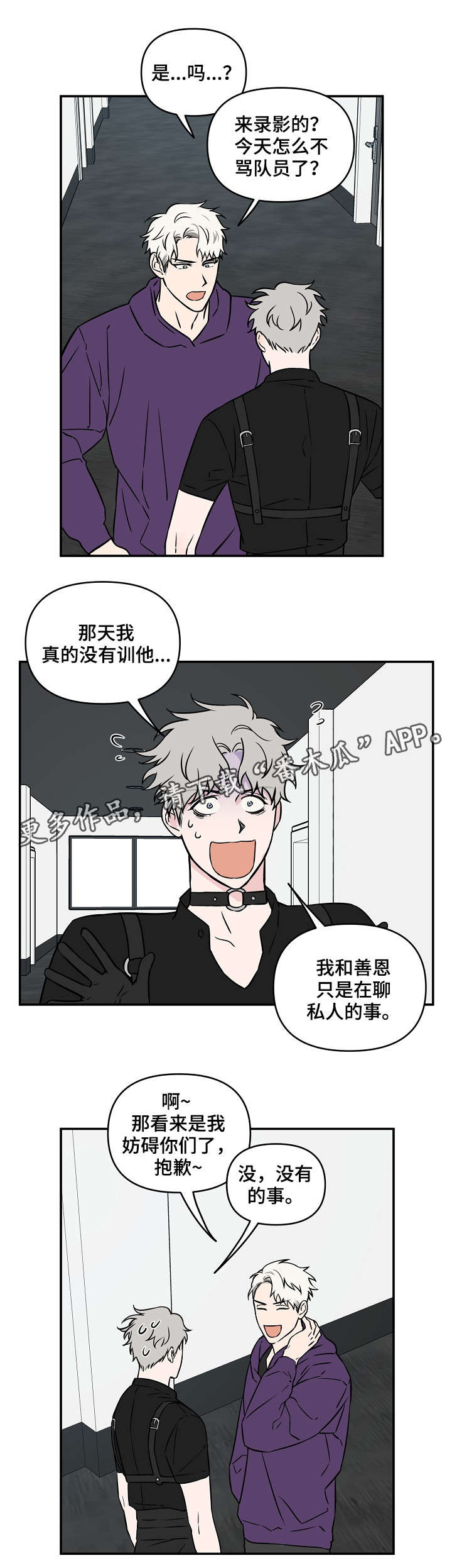 《浪漫练习生》漫画最新章节第21章补缺补漏免费下拉式在线观看章节第【2】张图片