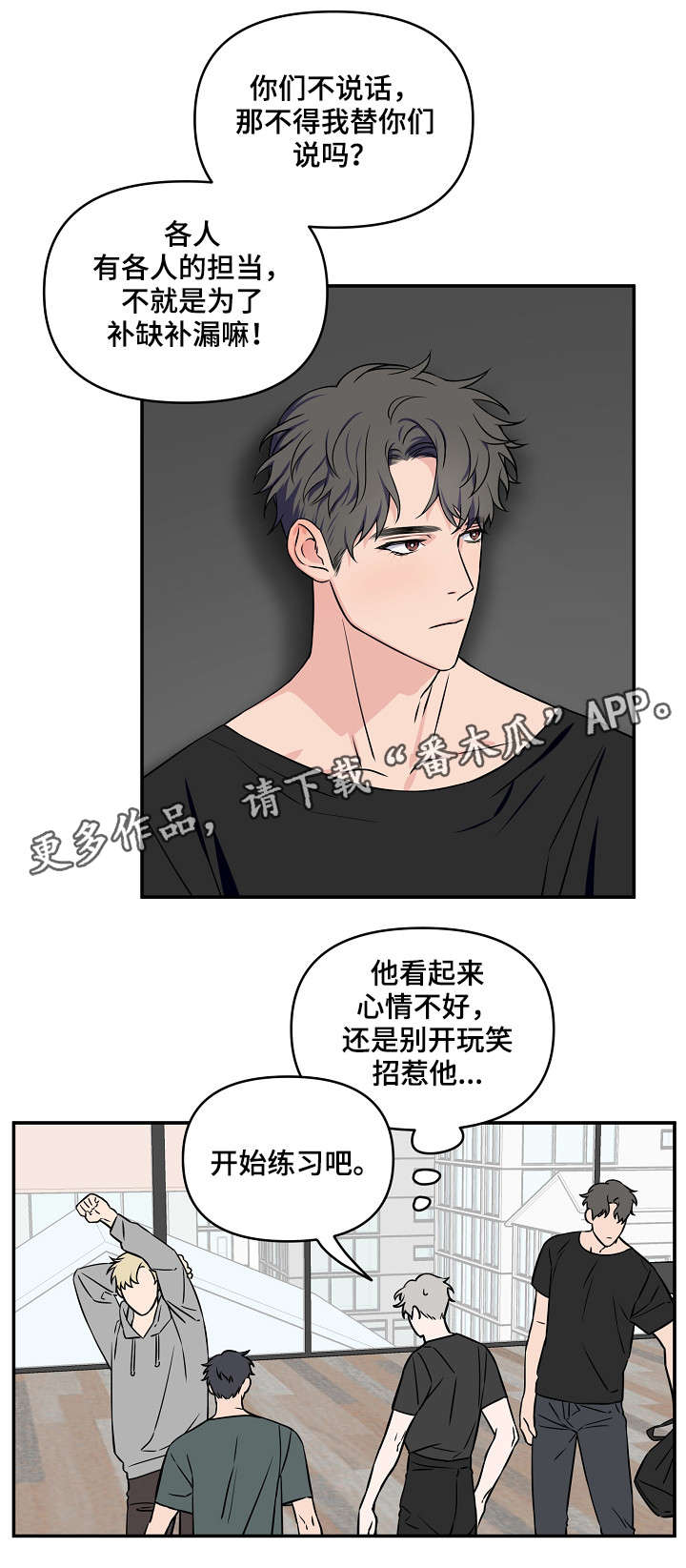 《浪漫练习生》漫画最新章节第21章补缺补漏免费下拉式在线观看章节第【5】张图片