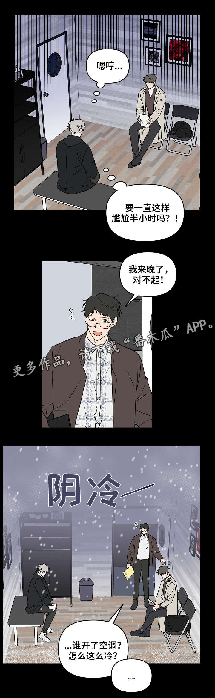 《浪漫练习生》漫画最新章节第22章初见免费下拉式在线观看章节第【1】张图片