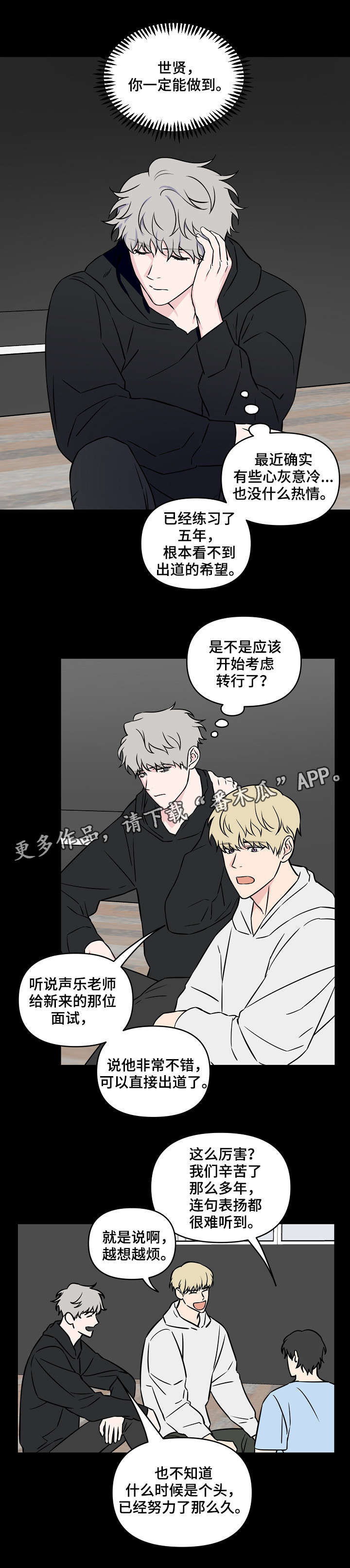 《浪漫练习生》漫画最新章节第22章初见免费下拉式在线观看章节第【9】张图片