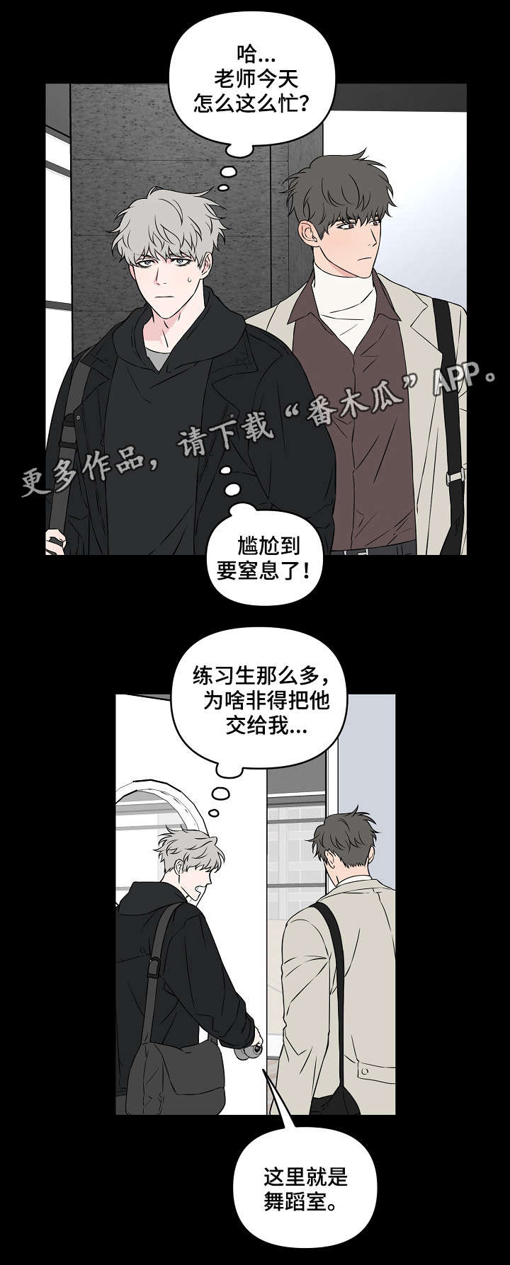 《浪漫练习生》漫画最新章节第23章做点什么免费下拉式在线观看章节第【10】张图片