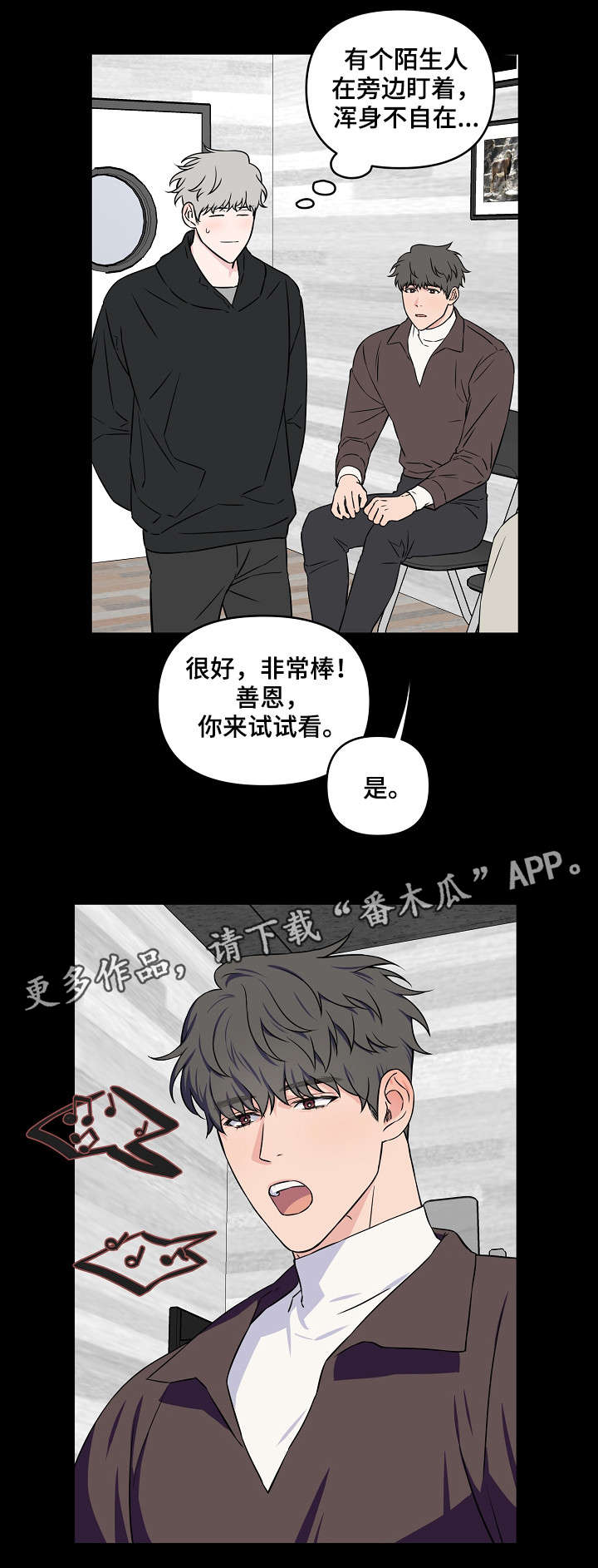 《浪漫练习生》漫画最新章节第23章做点什么免费下拉式在线观看章节第【12】张图片