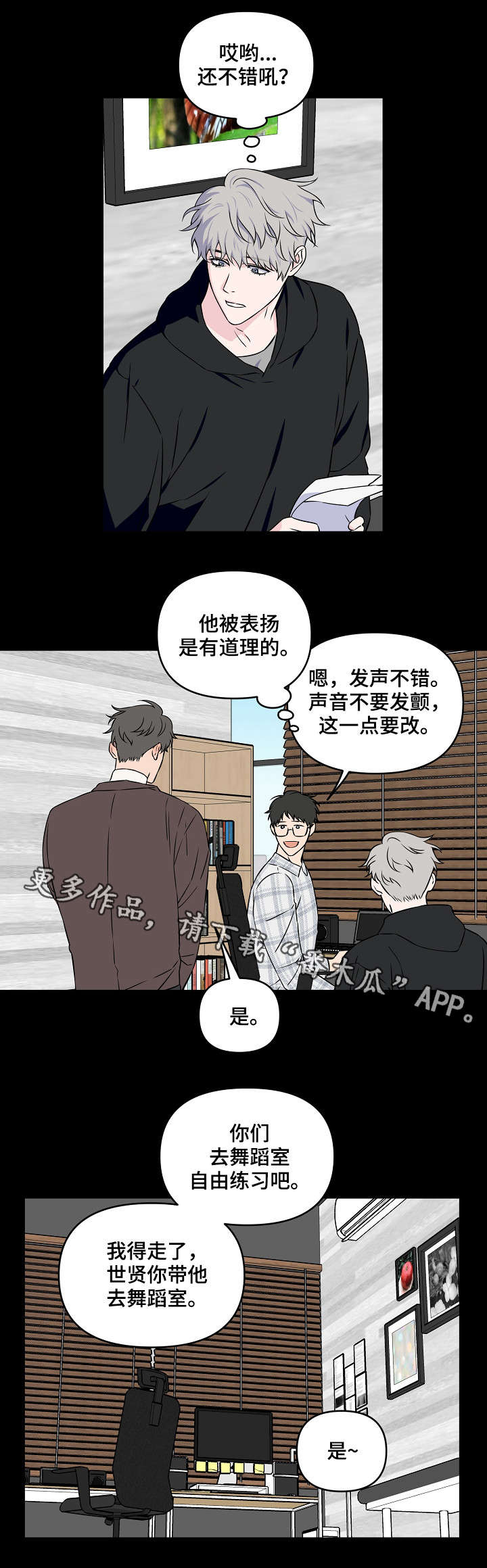 《浪漫练习生》漫画最新章节第23章做点什么免费下拉式在线观看章节第【11】张图片