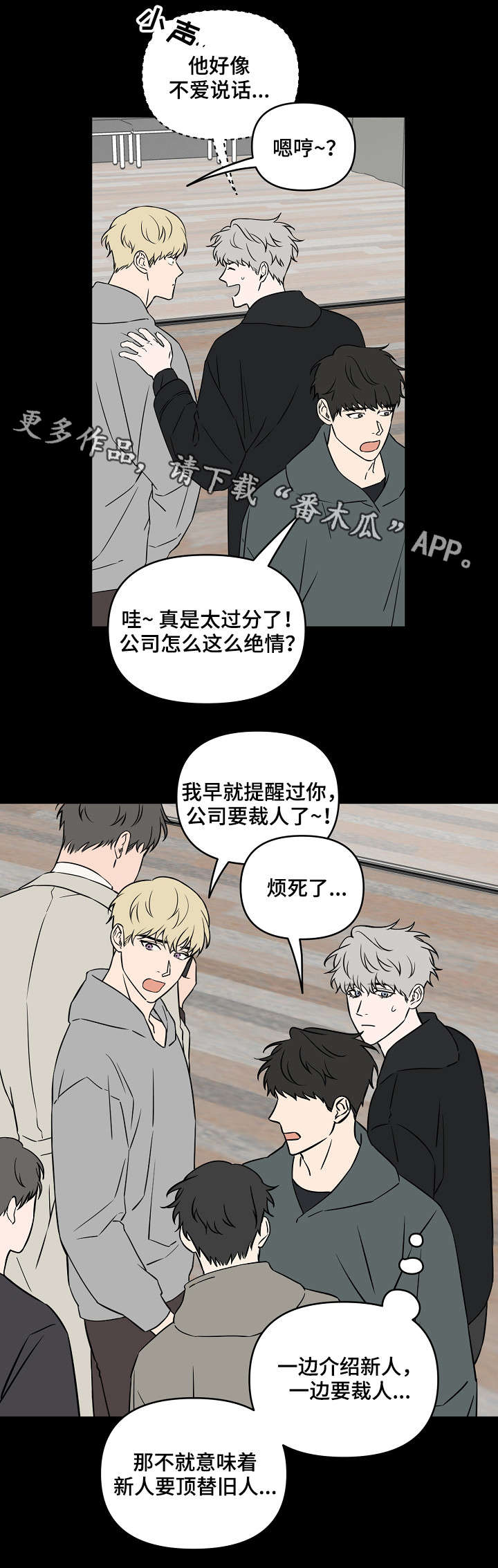 《浪漫练习生》漫画最新章节第24章第一印象免费下拉式在线观看章节第【12】张图片