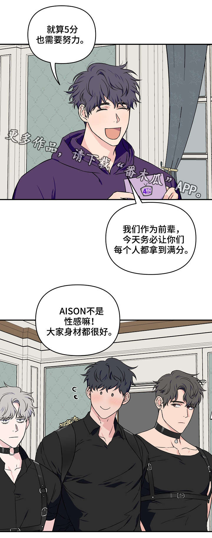 《浪漫练习生》漫画最新章节第26章人设免费下拉式在线观看章节第【13】张图片