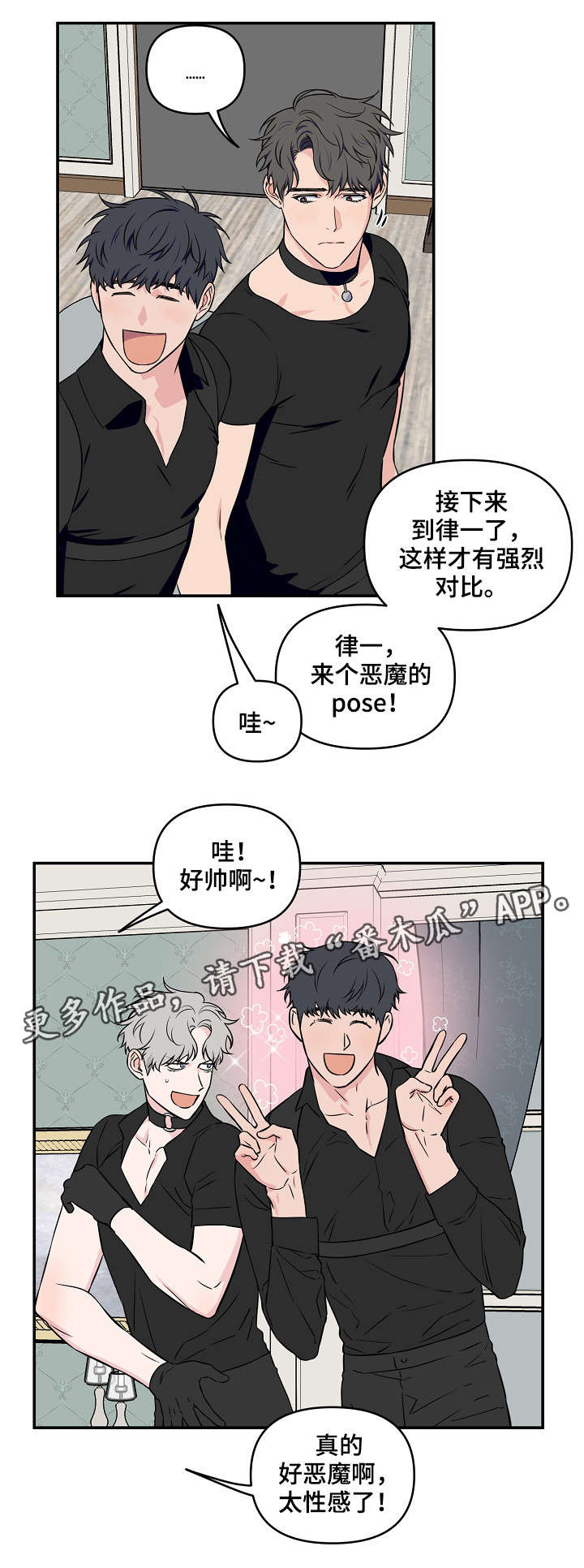 《浪漫练习生》漫画最新章节第26章人设免费下拉式在线观看章节第【4】张图片