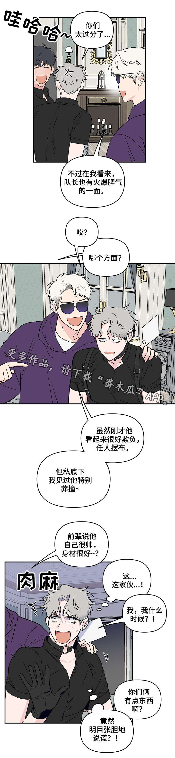 《浪漫练习生》漫画最新章节第26章人设免费下拉式在线观看章节第【3】张图片