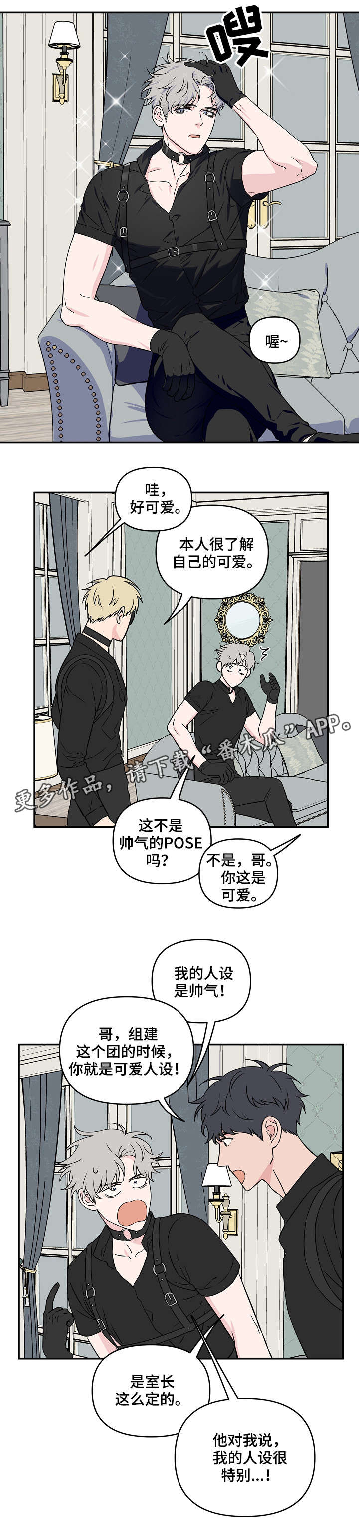 《浪漫练习生》漫画最新章节第26章人设免费下拉式在线观看章节第【7】张图片