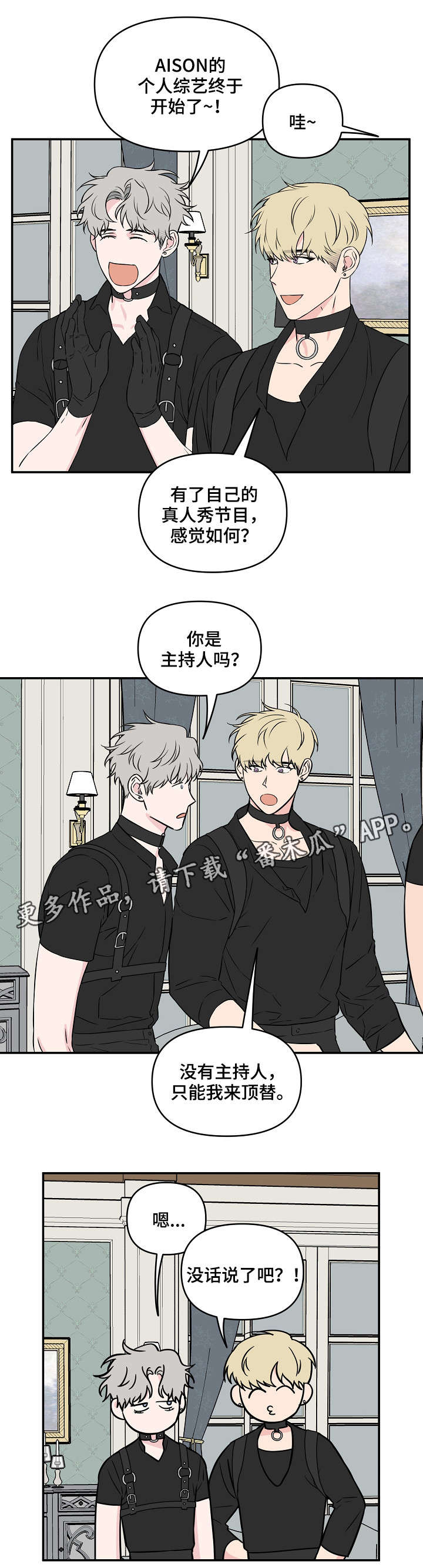 《浪漫练习生》漫画最新章节第26章人设免费下拉式在线观看章节第【20】张图片