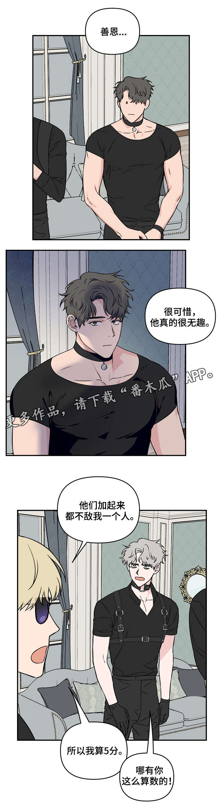 《浪漫练习生》漫画最新章节第26章人设免费下拉式在线观看章节第【14】张图片