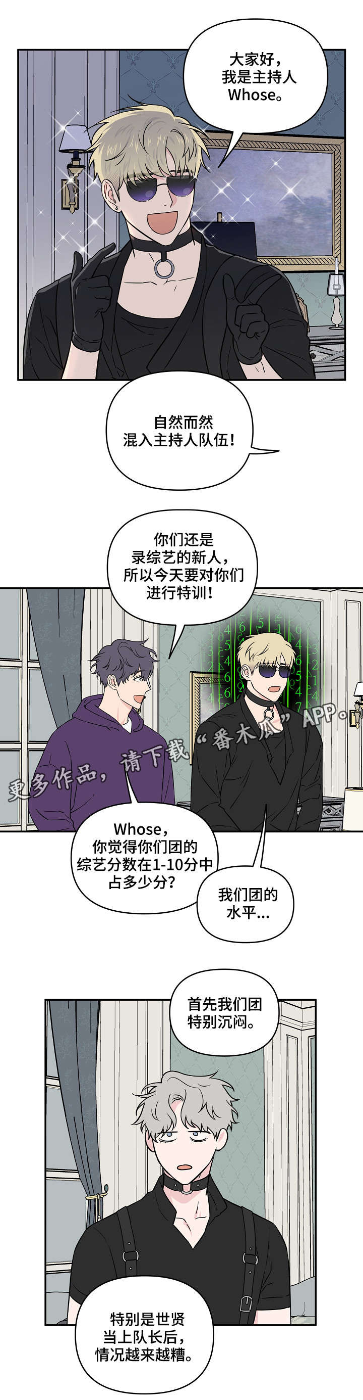 《浪漫练习生》漫画最新章节第26章人设免费下拉式在线观看章节第【16】张图片