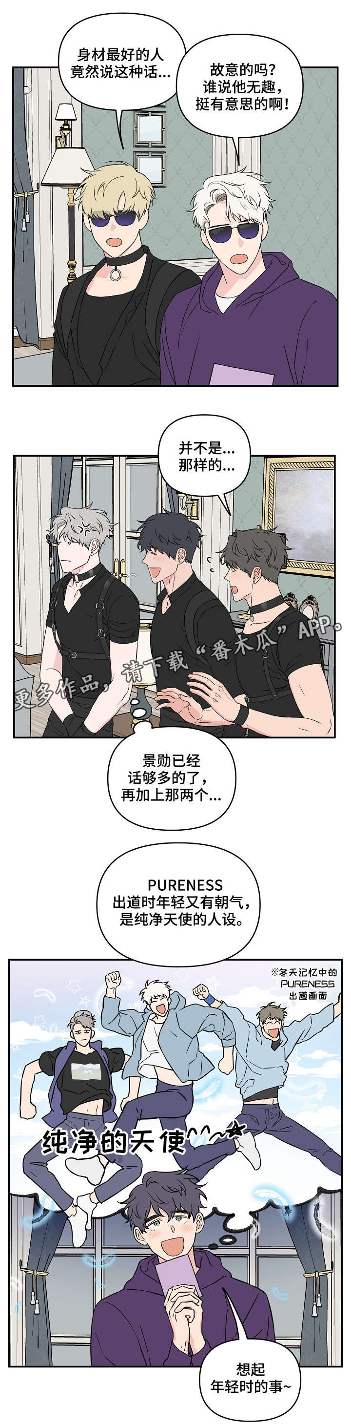 《浪漫练习生》漫画最新章节第26章人设免费下拉式在线观看章节第【11】张图片