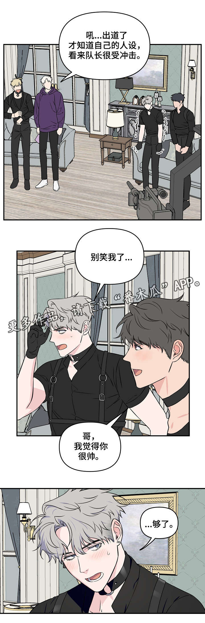 《浪漫练习生》漫画最新章节第26章人设免费下拉式在线观看章节第【5】张图片