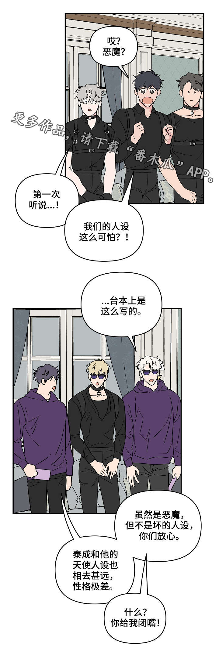 《浪漫练习生》漫画最新章节第26章人设免费下拉式在线观看章节第【9】张图片