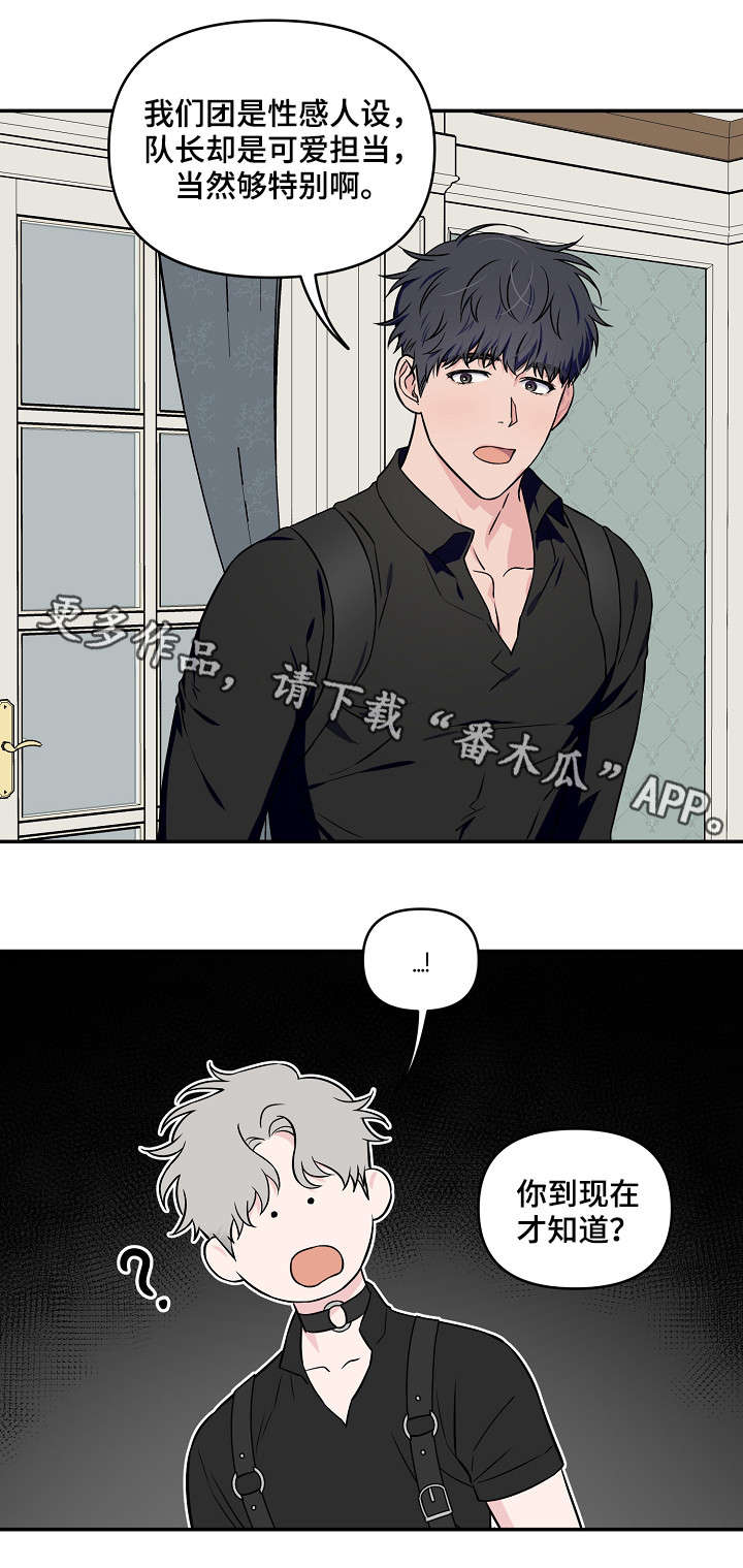 《浪漫练习生》漫画最新章节第26章人设免费下拉式在线观看章节第【6】张图片