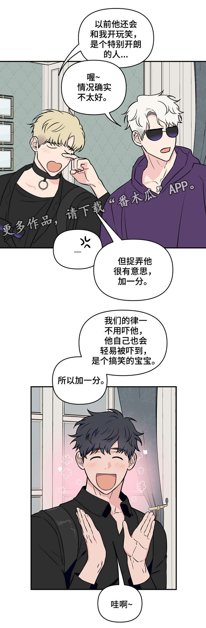 《浪漫练习生》漫画最新章节第26章人设免费下拉式在线观看章节第【15】张图片