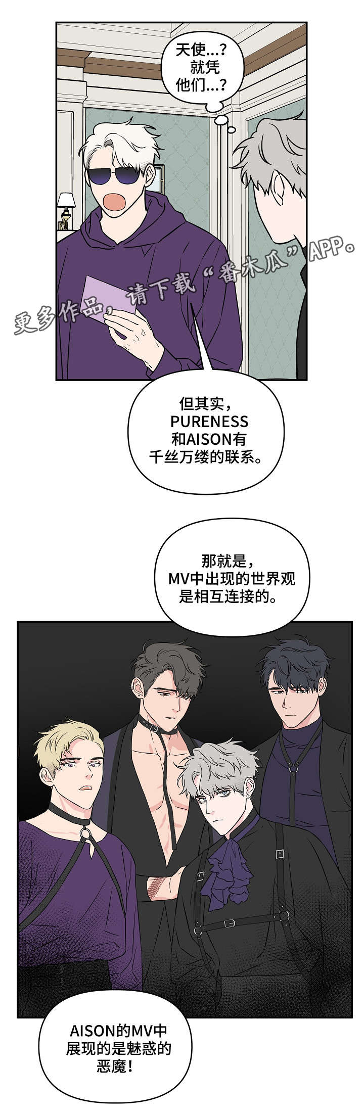 《浪漫练习生》漫画最新章节第26章人设免费下拉式在线观看章节第【10】张图片