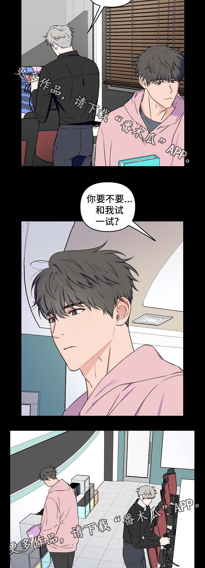 《浪漫练习生》漫画最新章节第30章接吻免费下拉式在线观看章节第【9】张图片