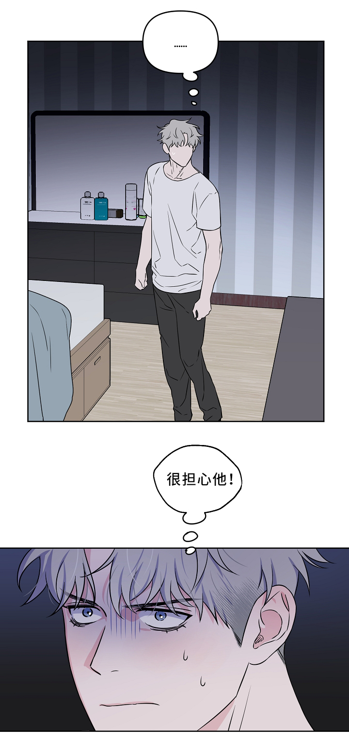 《浪漫练习生》漫画最新章节第31章一起睡觉免费下拉式在线观看章节第【4】张图片