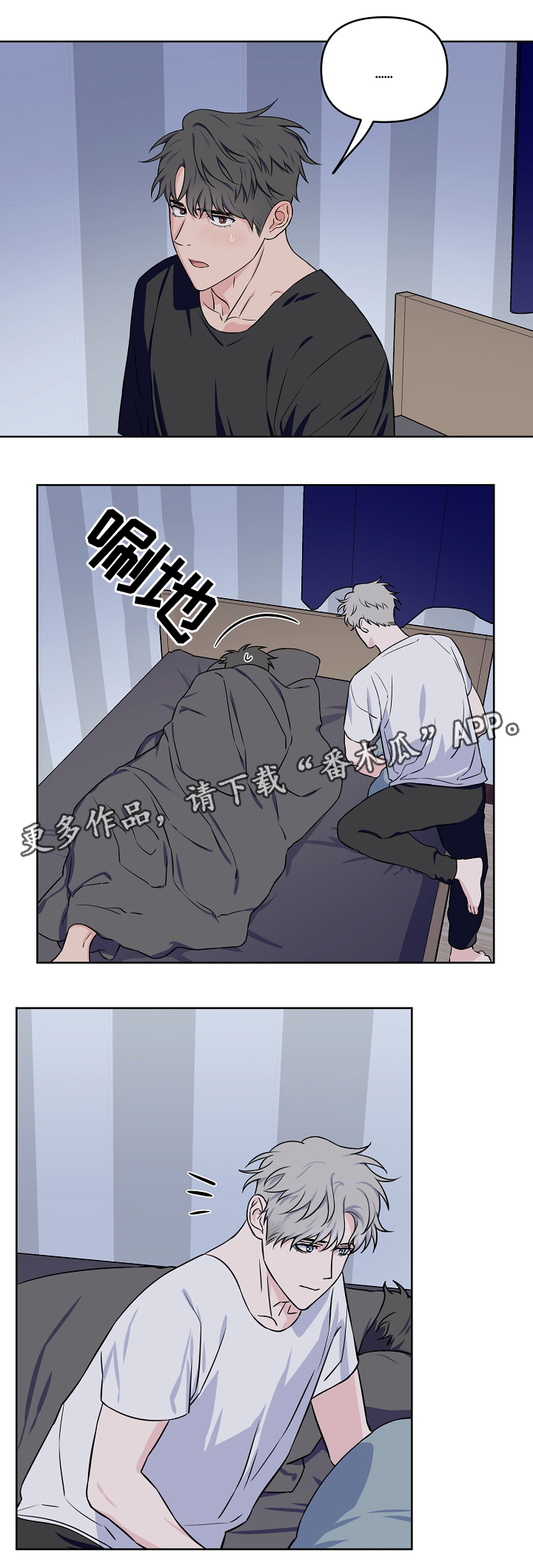 《浪漫练习生》漫画最新章节第31章一起睡觉免费下拉式在线观看章节第【2】张图片